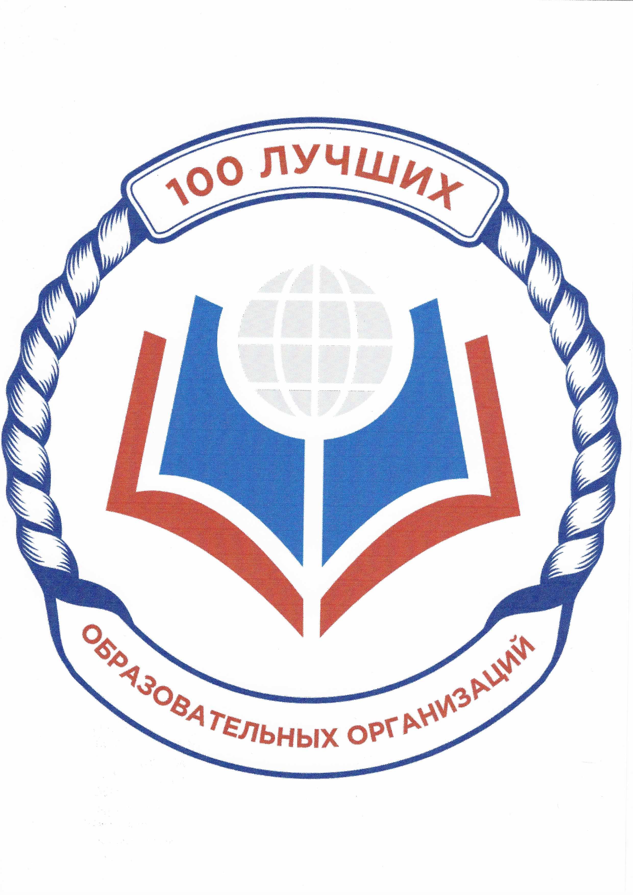 Наша школа вошла в реестр 100 лучших школ России.