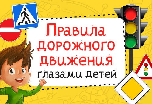 Приглашаем к участию во всероссийских творческих конкурсах про лето и ПДД.