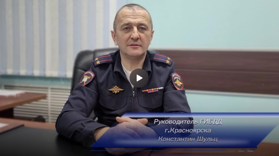Видеообращение руководителя ГИБДД перед зимними каникулами.