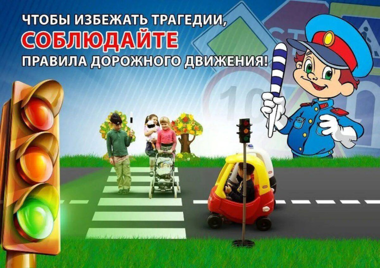 ОГИБДД напоминает о правилах дорожной безопасности.