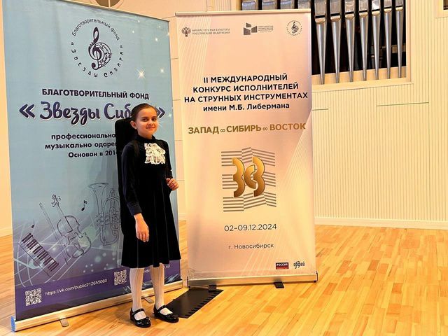 Поздравляем Жуковскую Эмилию с победой на международном конкурсе струнных инструментов!.