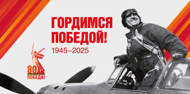 Приближается 80-летие Победы в Великой Отечественной войне: важные ресурсы и мероприятия.