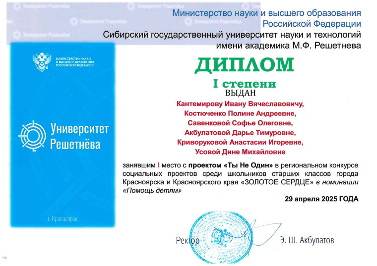 Наши волонтеры получили диплом I степени на конкурсе «Золотое сердце».
